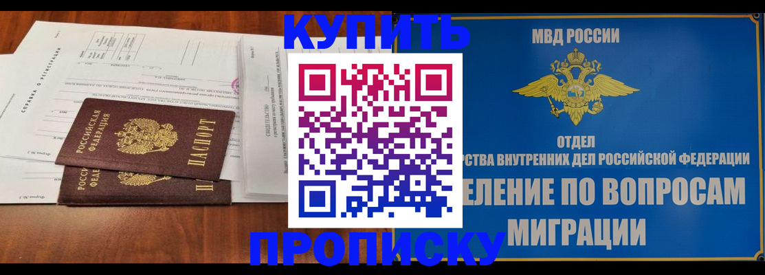 прописка в квартире в Новом Уренгое