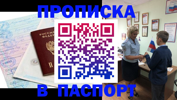 прописка поиск в Новом Уренгое